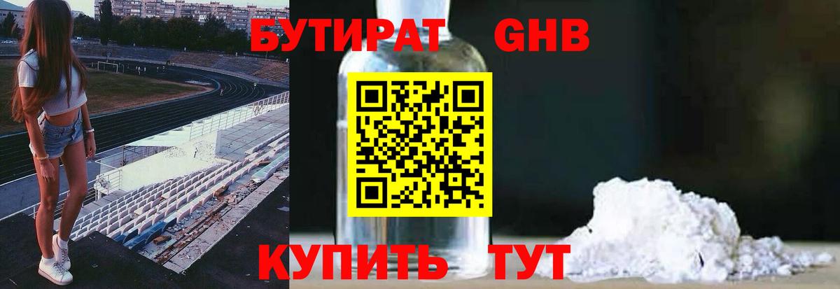 Бутират  Вход с VPN  Клинцы  Бутират BDO 