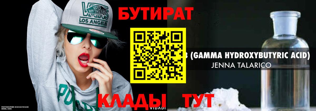 Бутират 99% Клинцы