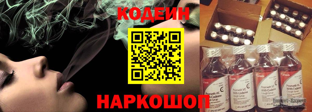 Клинцы  Кодеиновый сироп Lean Purple Drank  Кодеиновый сироп Lean напиток Lean (лин)  Вход с VPN 