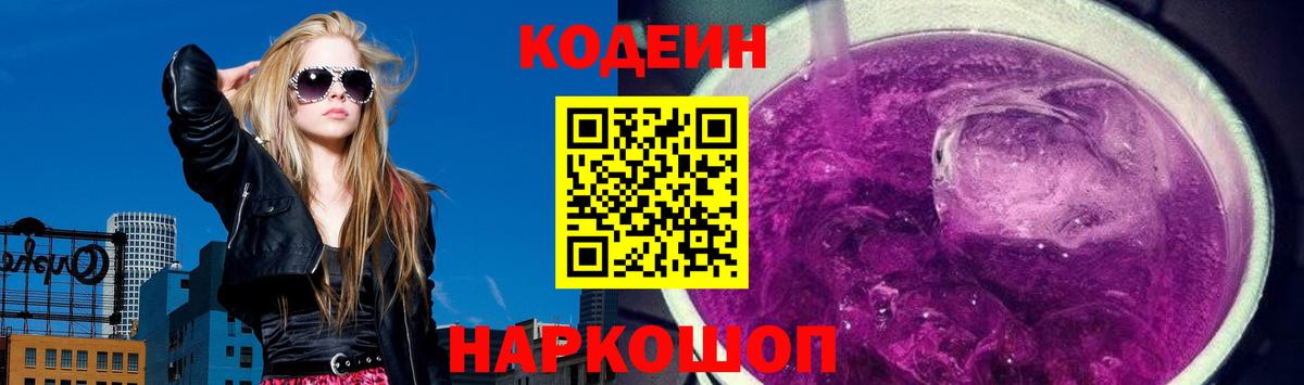 Кодеин напиток Lean (лин) Клинцы