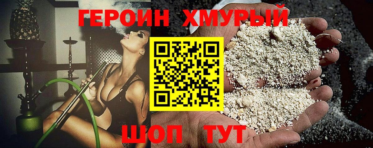ГЕРОИН афганец Клинцы