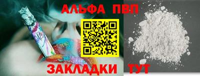альфа пвп Краснознаменск