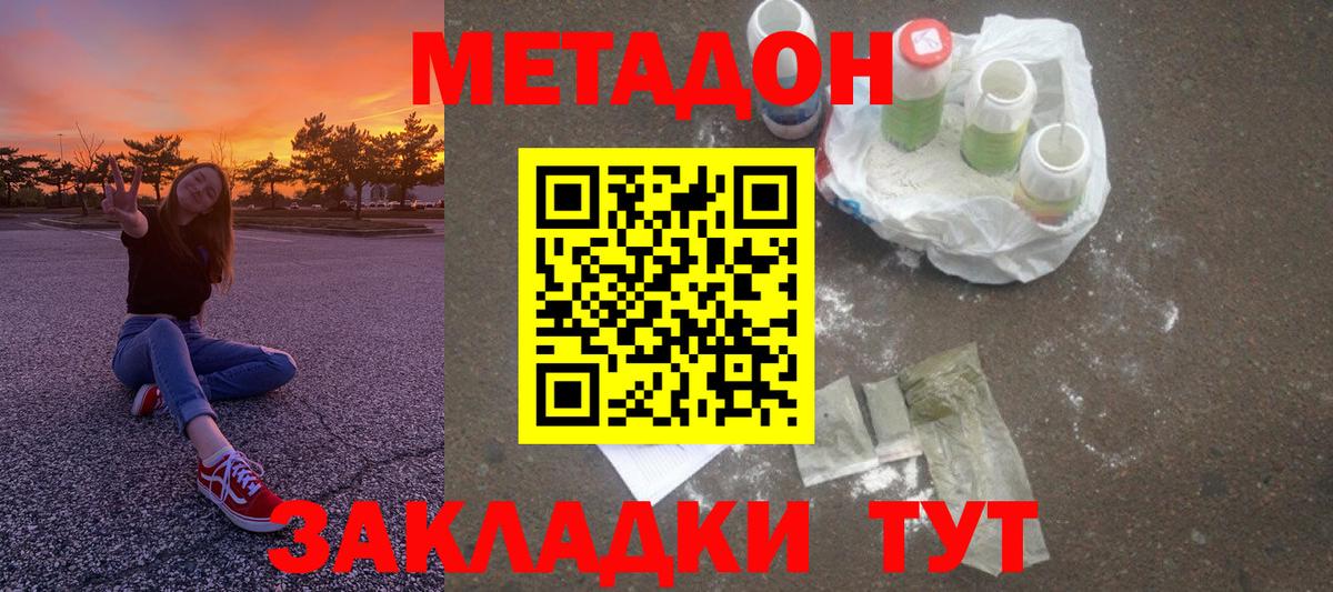 МЕТАДОН мёд  Вход с VPN  Клинцы 