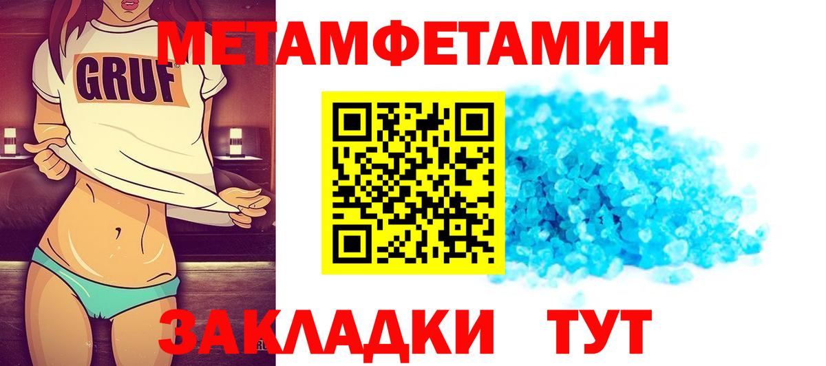 МЕТАМФЕТАМИН Methamphetamine Клинцы